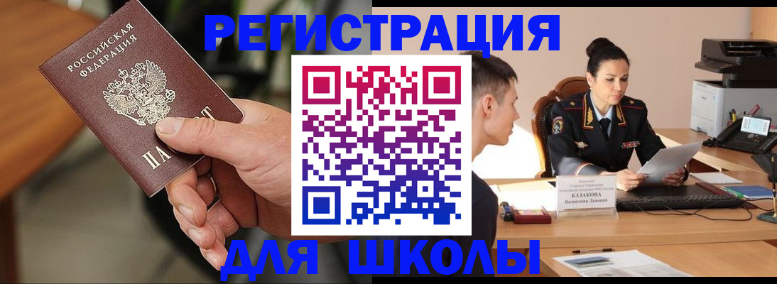 прописка для работы в Яхроме