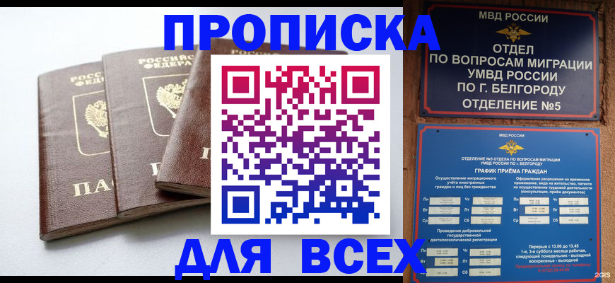 прописка в Яхроме