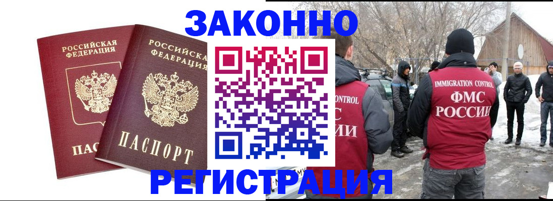 временная регистрация в Яхроме
